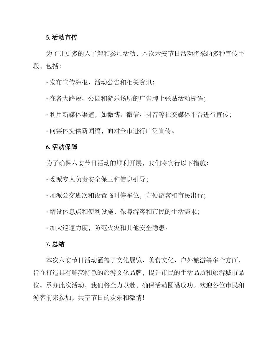 六安节日活动策划方案_第3页