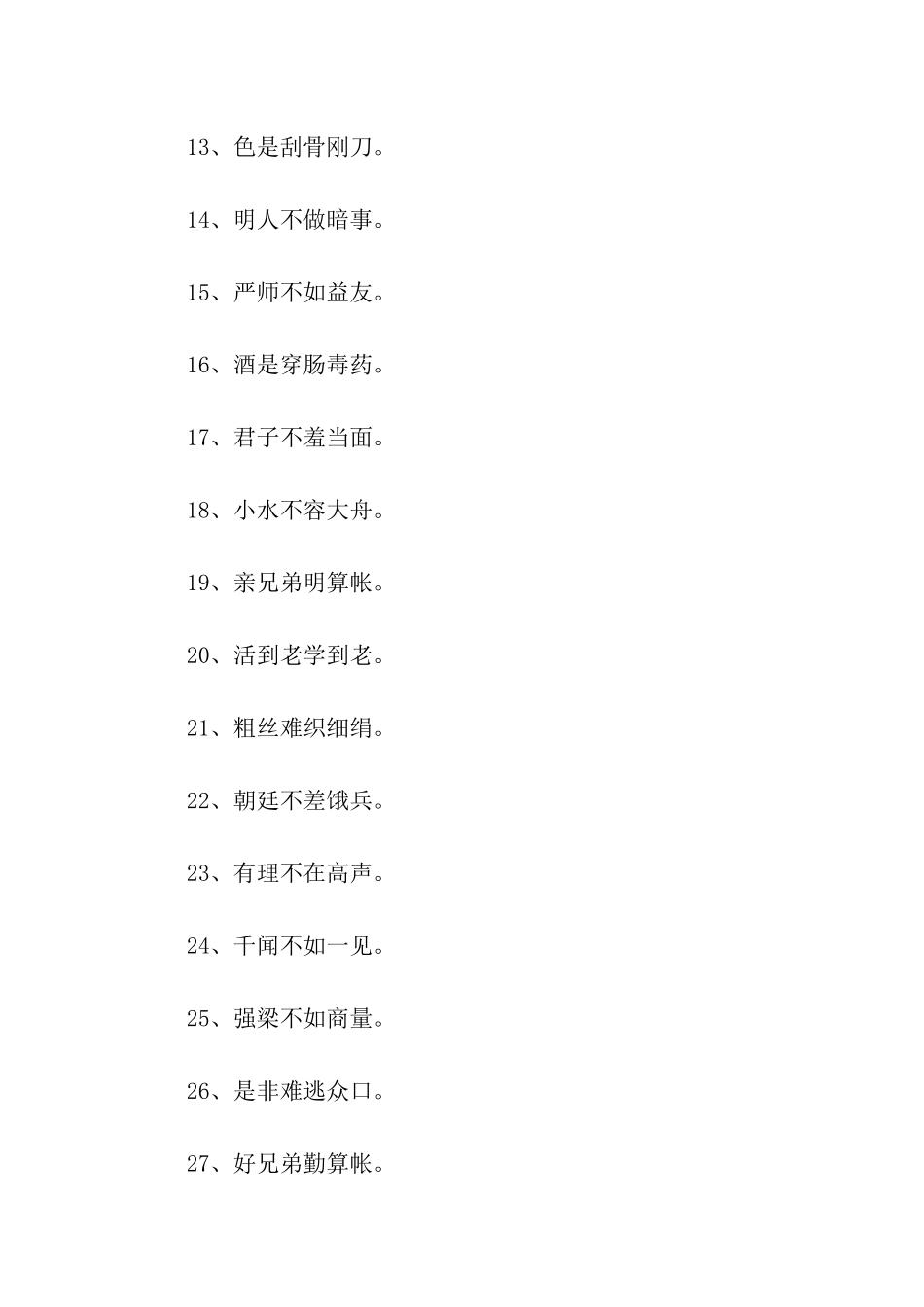 六字励志名言_第2页