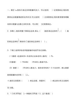 六年级上册数学扇形统计图练习题