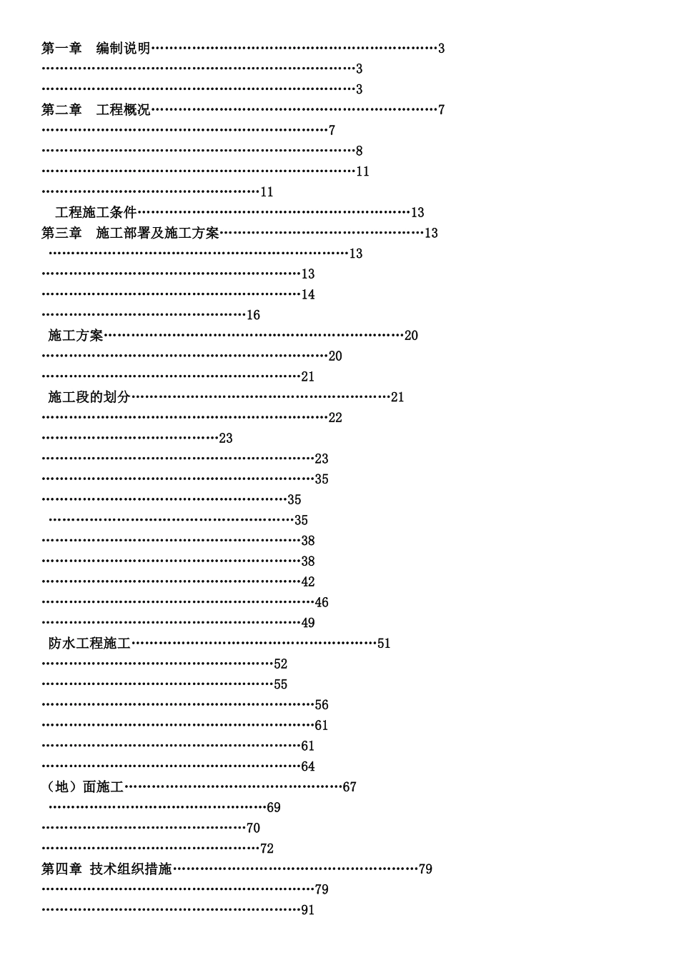 六层框架结构施工项目组织设计_第2页
