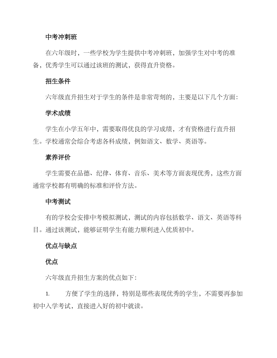 六年级直升招生方案_第2页