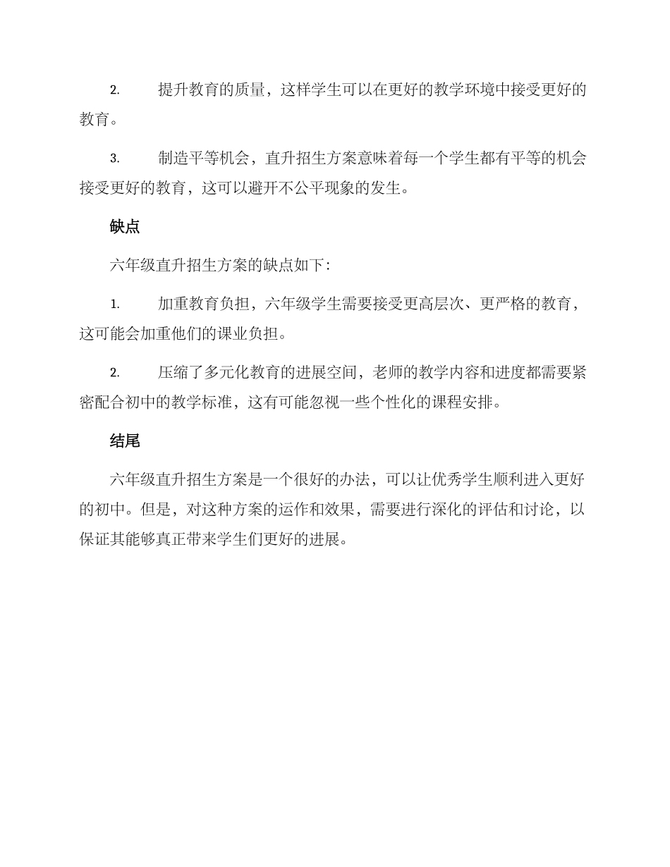 六年级直升招生方案_第3页