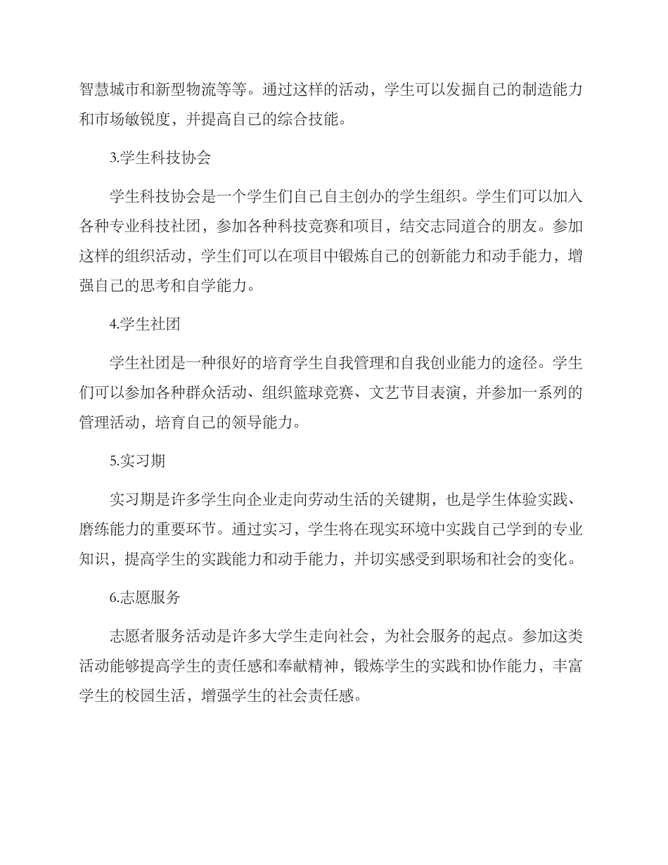 六学工作方案_第2页