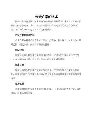 六定方案的格式