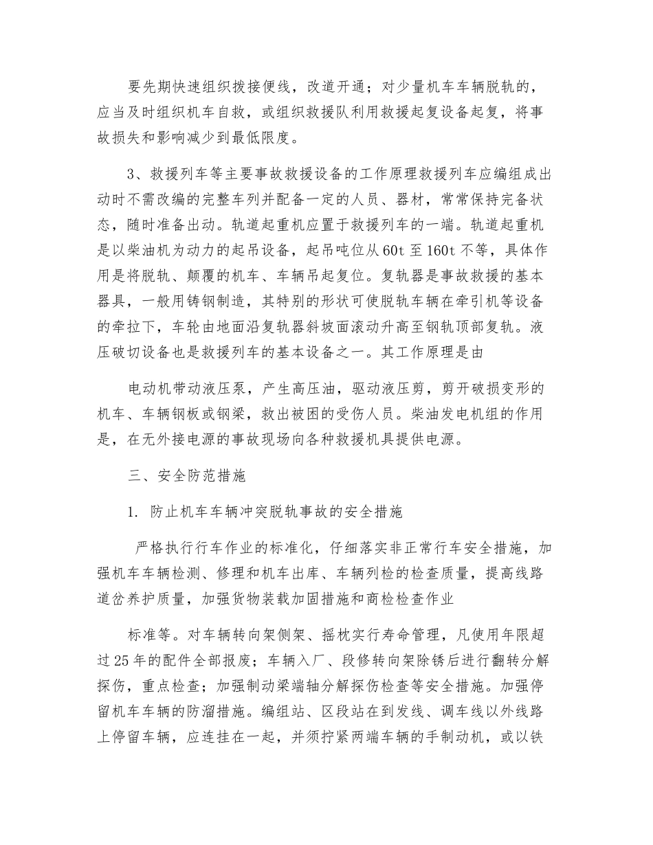 六尾岔工区运输安全环境专项整治推进计划_第2页