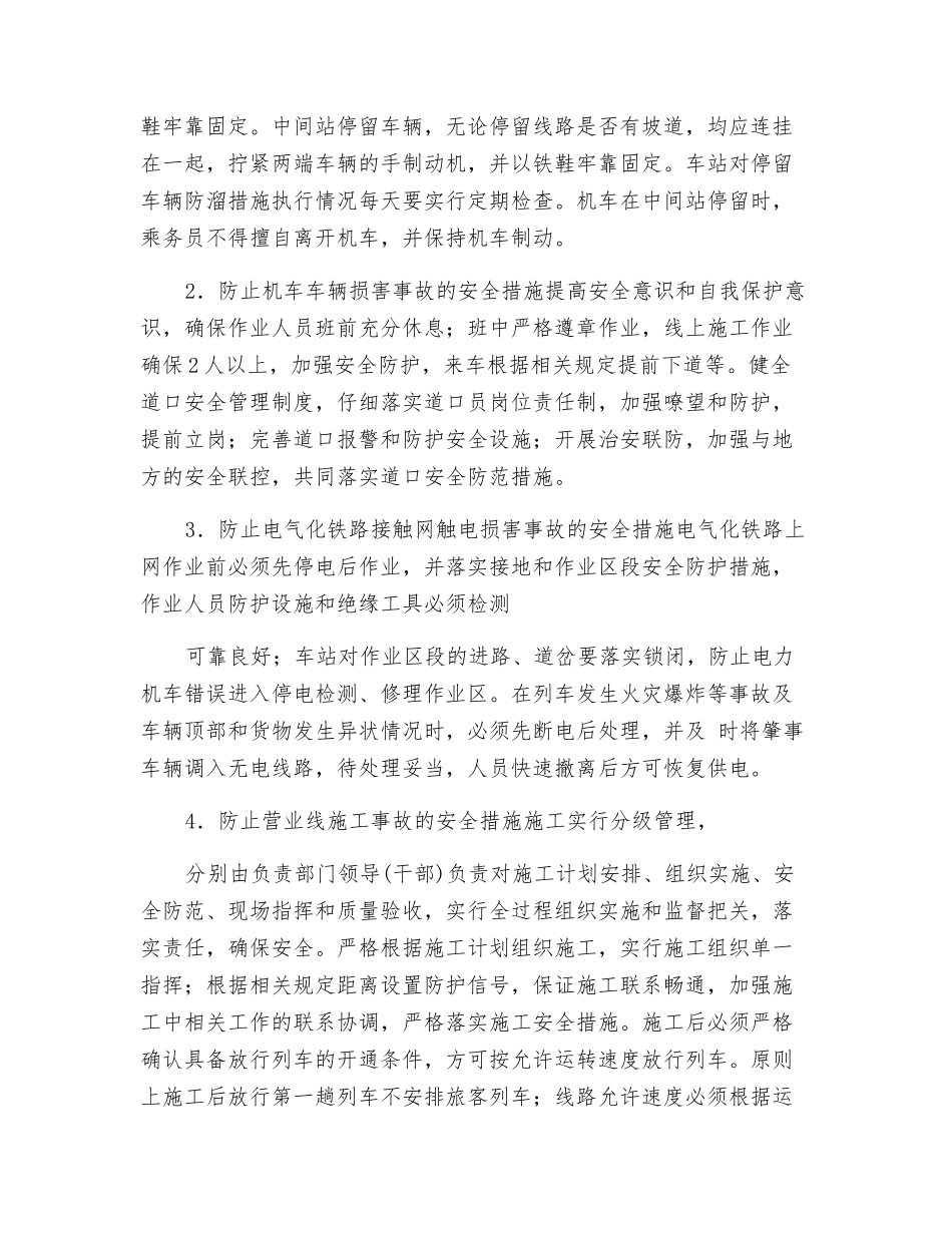 六尾岔工区运输安全环境专项整治推进计划_第3页