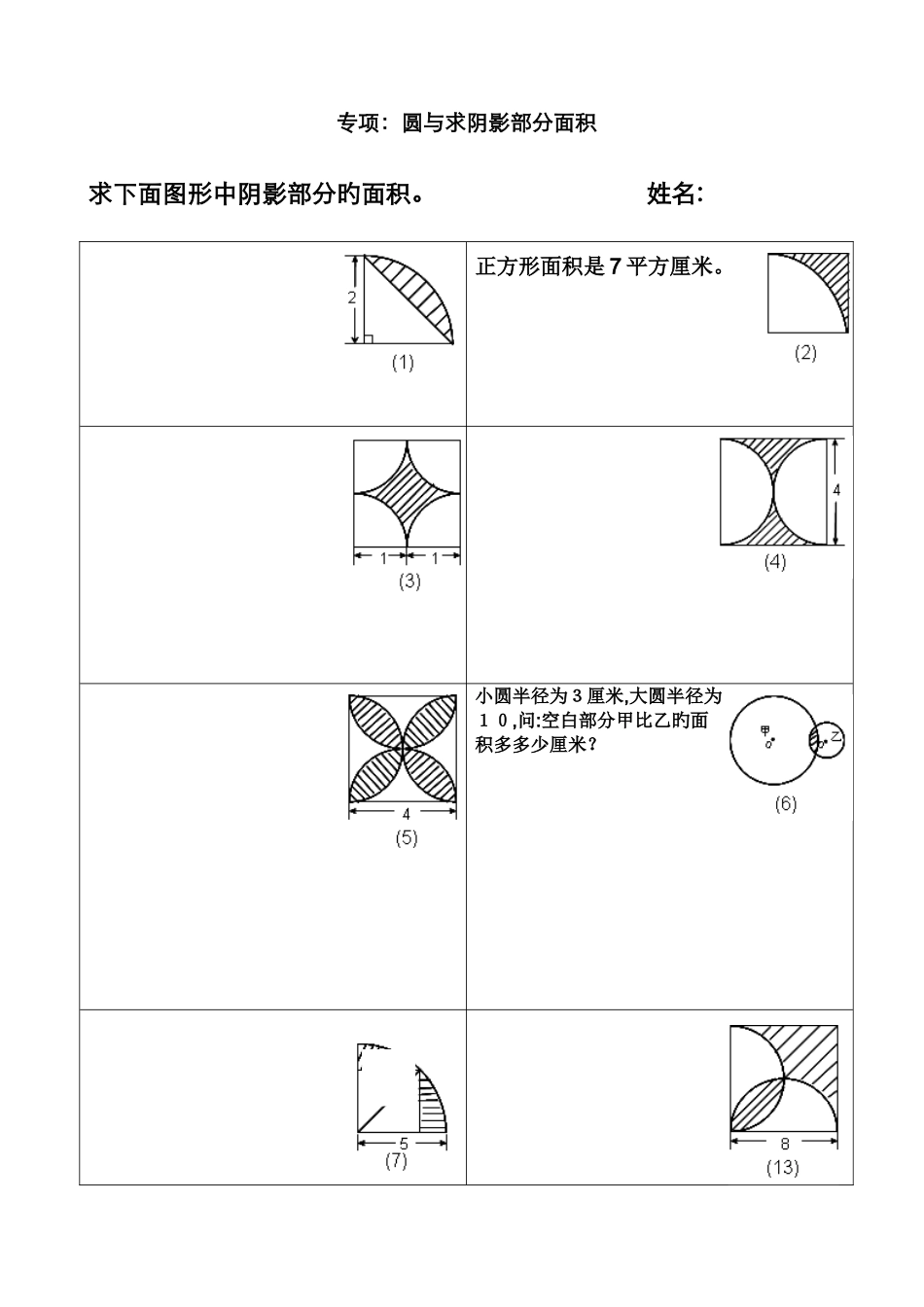 六年级组合图形、圆形、阴影部分面积_第1页