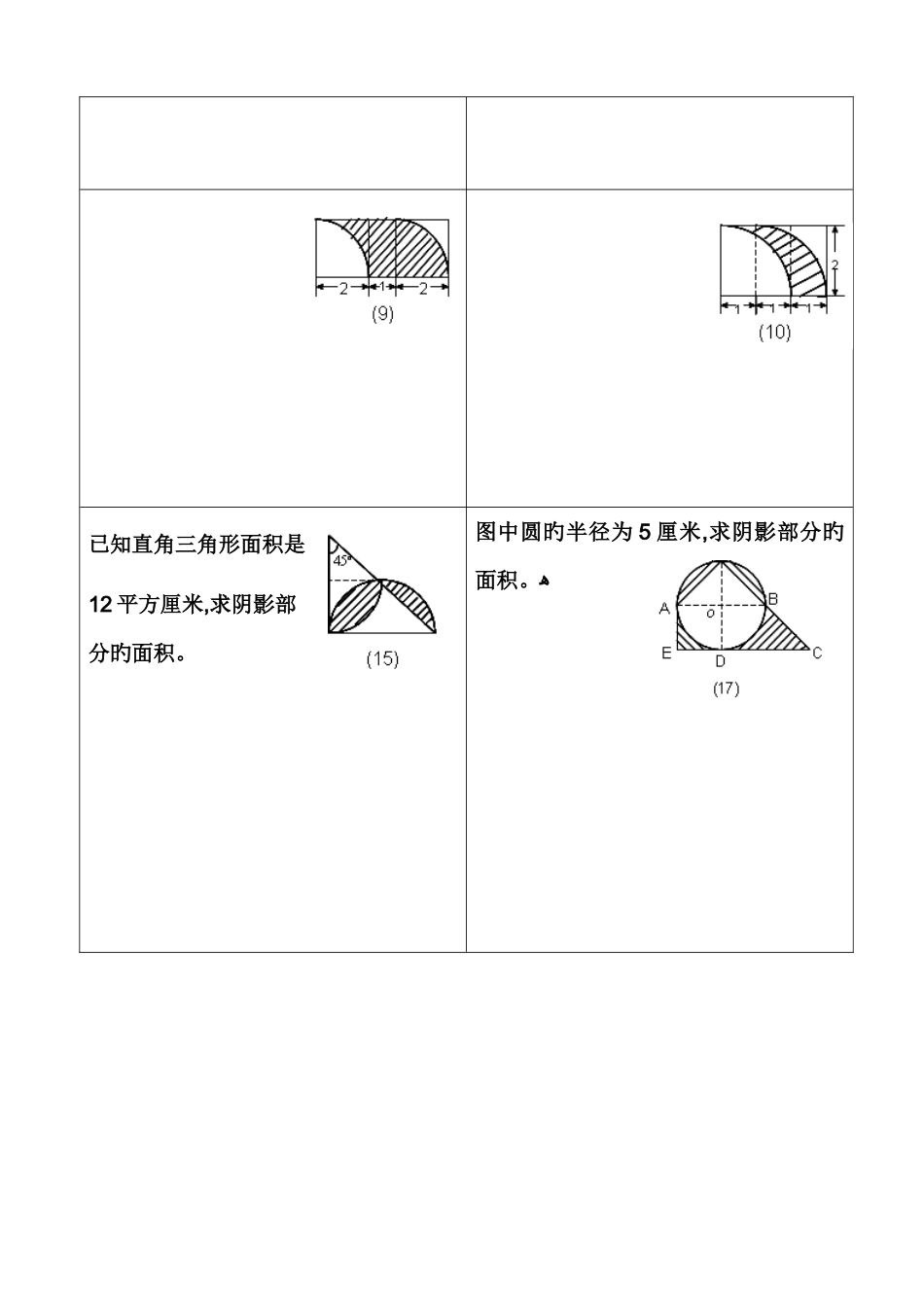 六年级组合图形、圆形、阴影部分面积_第2页