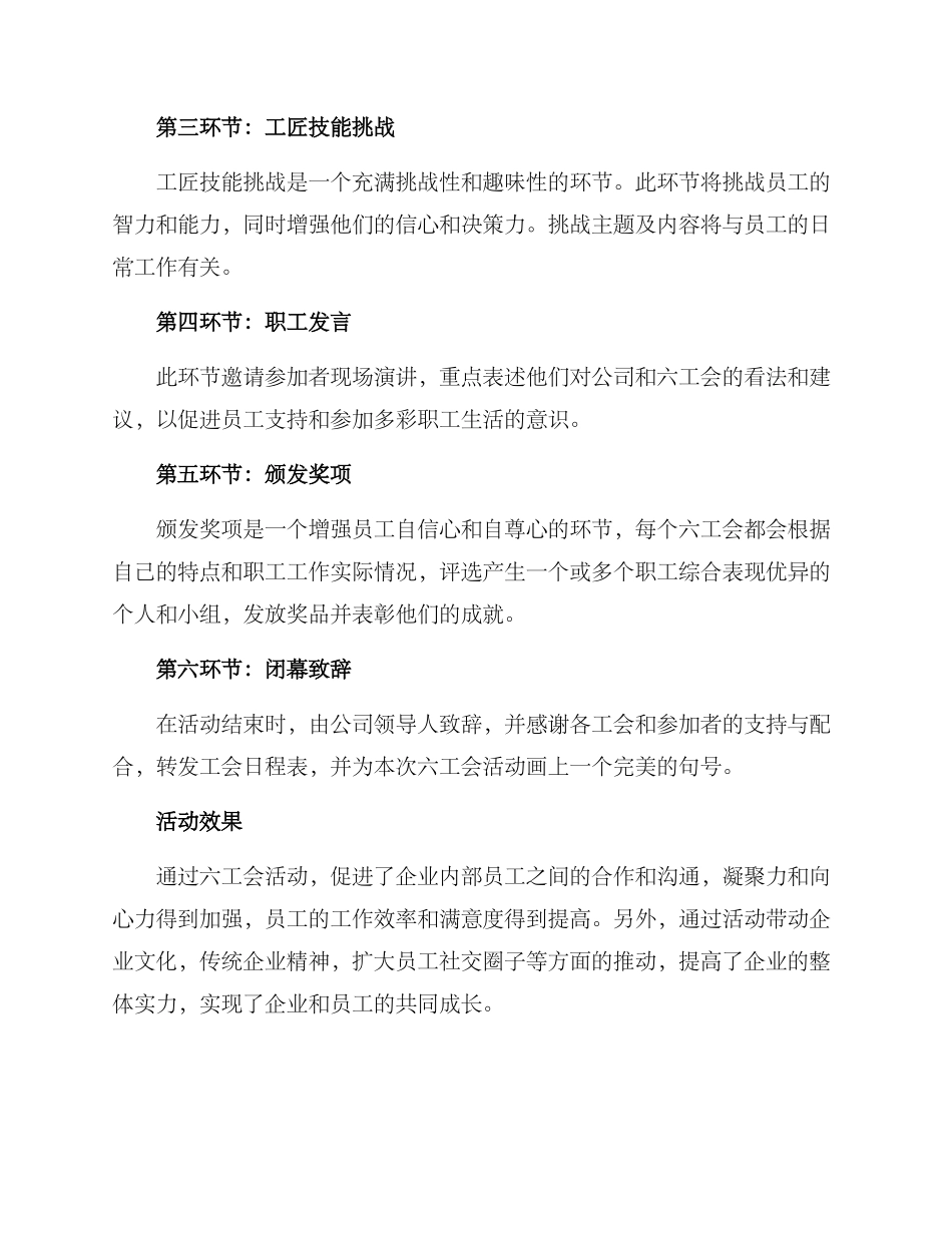 六工会活动方案_第2页