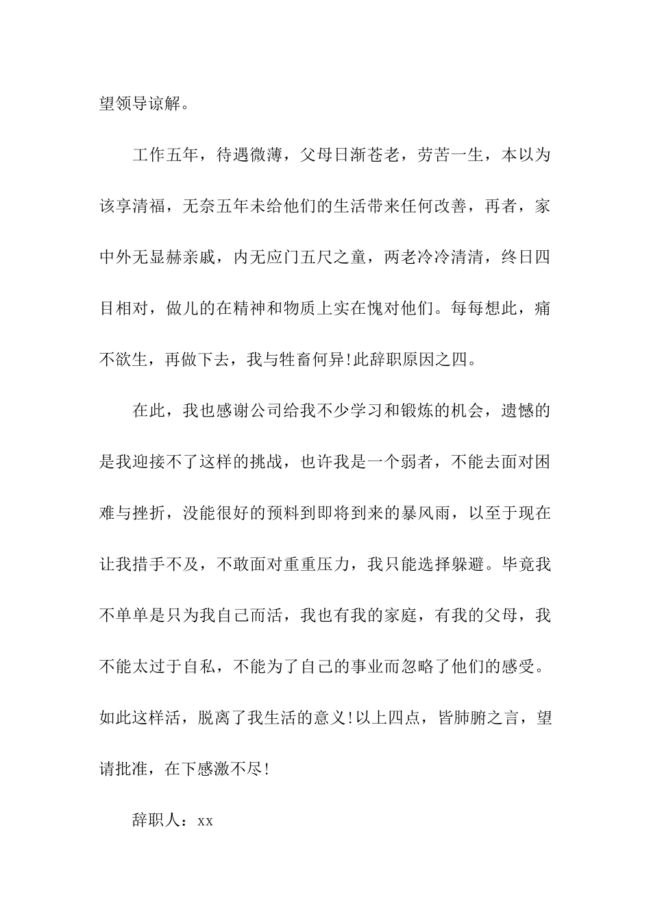 六年老员工的辞职报告_第2页