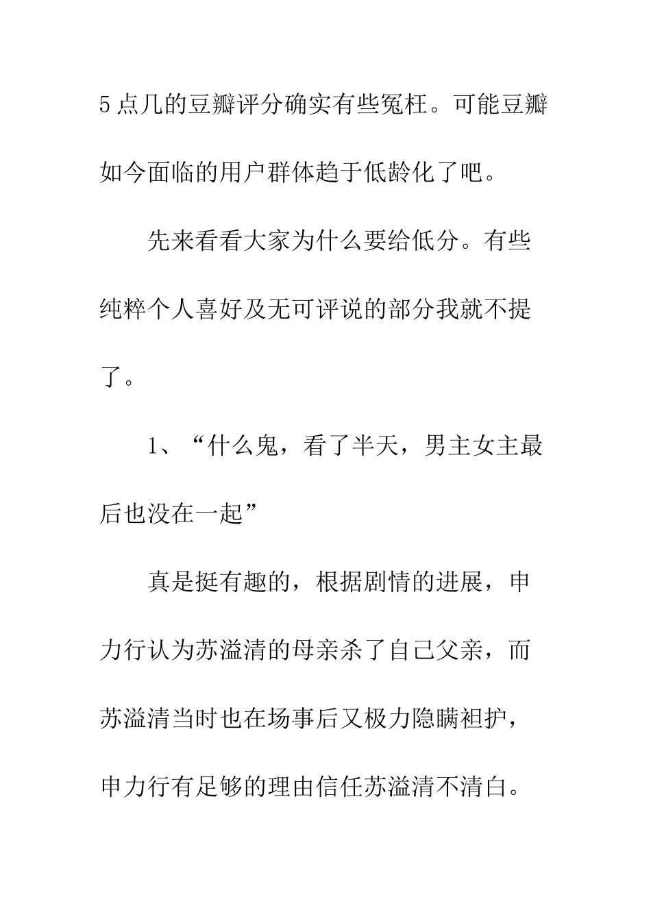 六扇门观后感影评_第2页