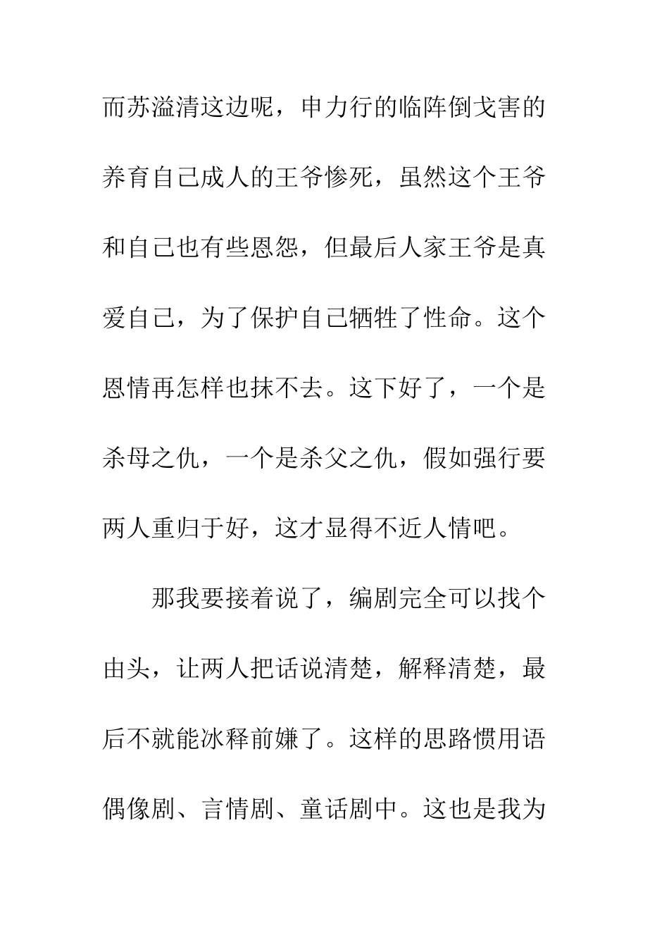 六扇门观后感影评_第3页