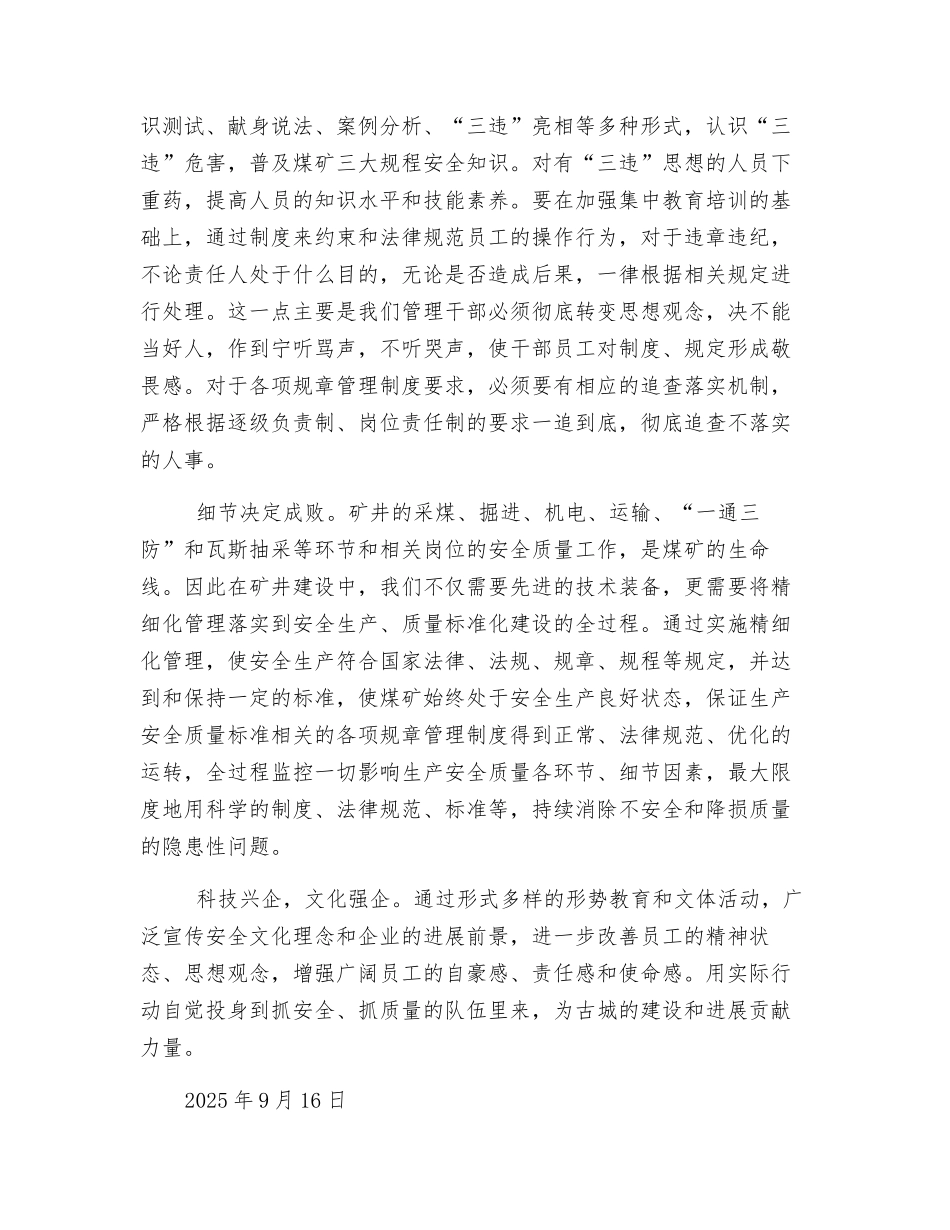 六打六治心得体会_第2页