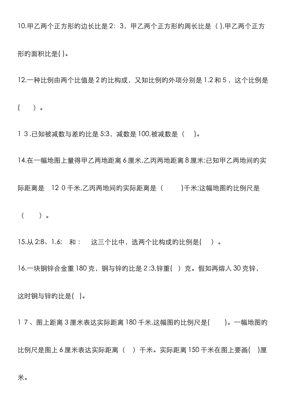六年级下册数学比例应用题练习_第3页