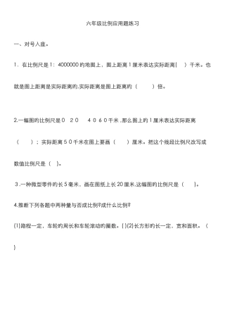 六年级下册数学比例应用题练习