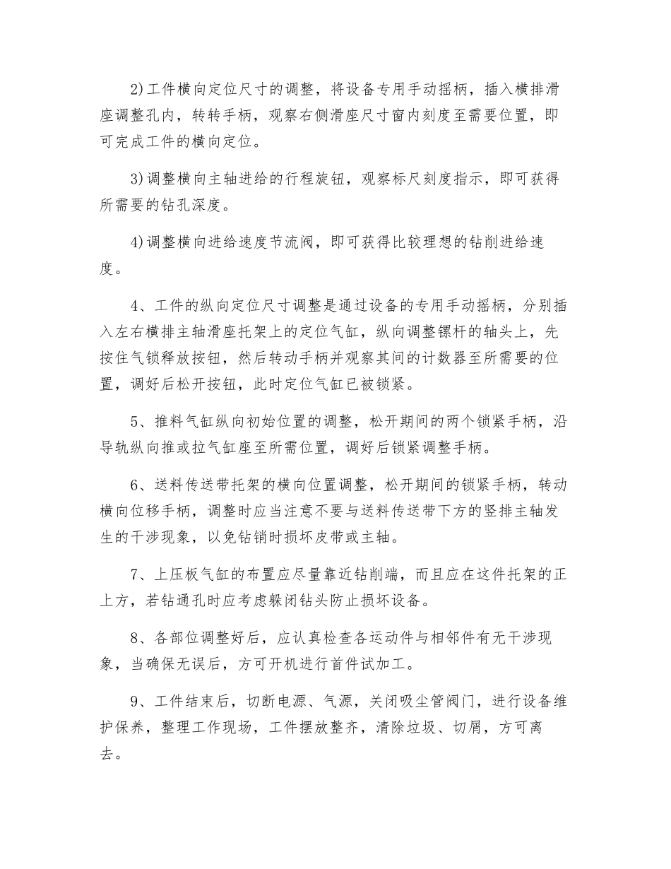 六排钻安全操作规程_第2页