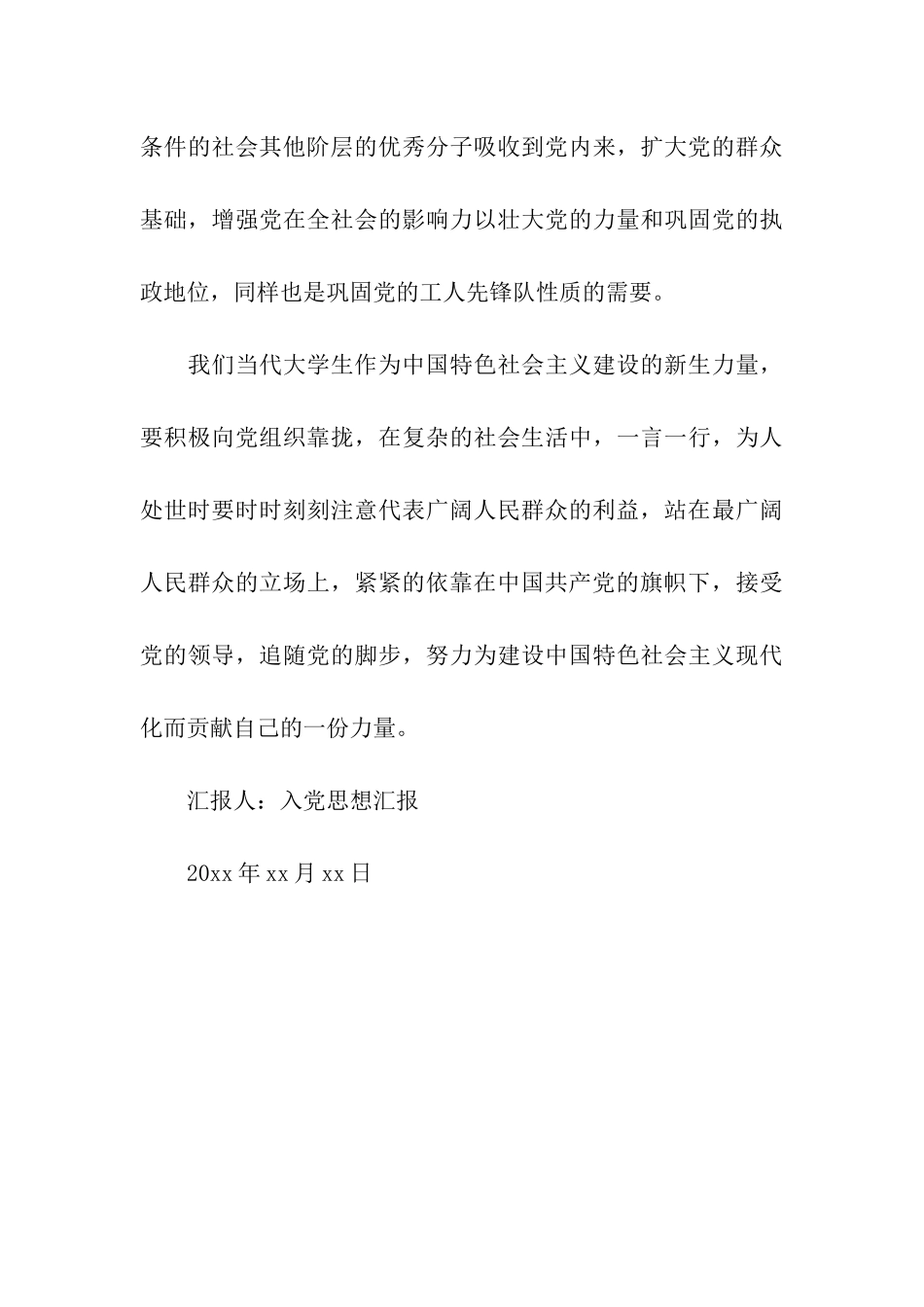 六月份大学生入党思想汇报_第3页