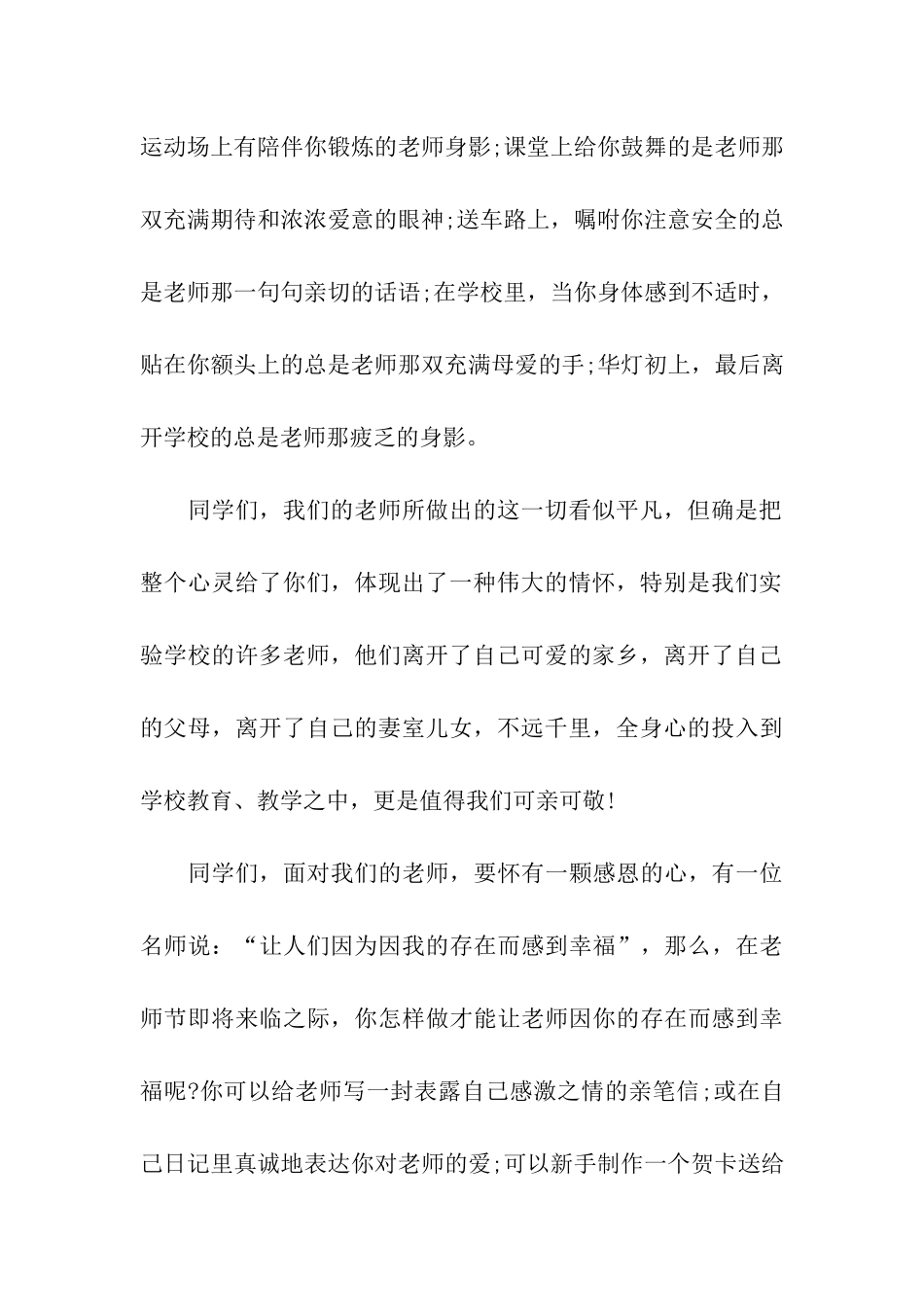 六月份国旗下演讲稿我们的老师_第2页