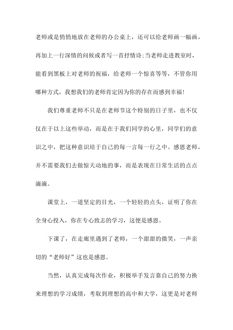 六月份国旗下演讲稿我们的老师_第3页