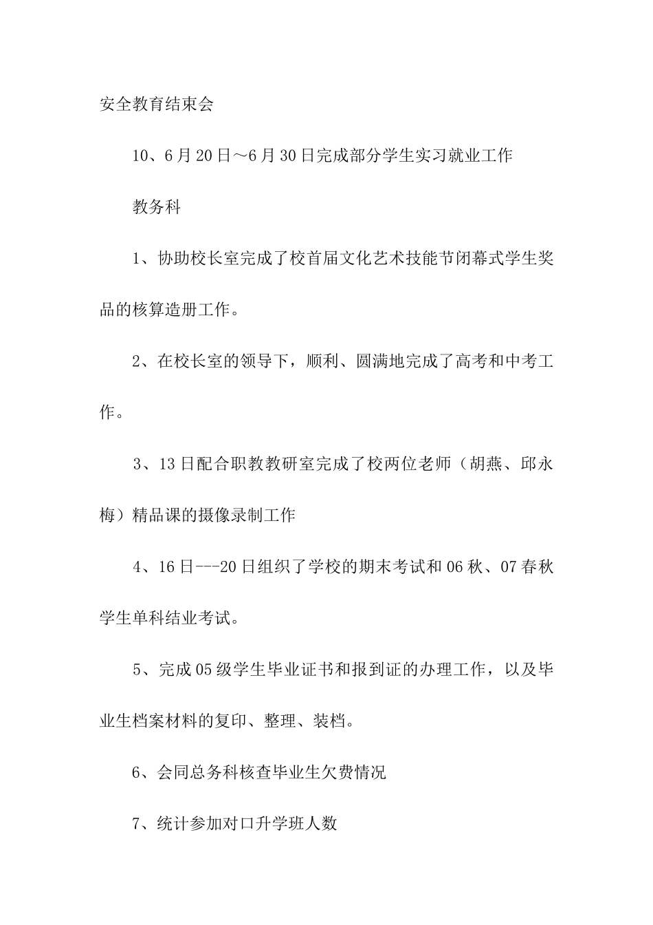 六月份教学个人工作总结_第3页