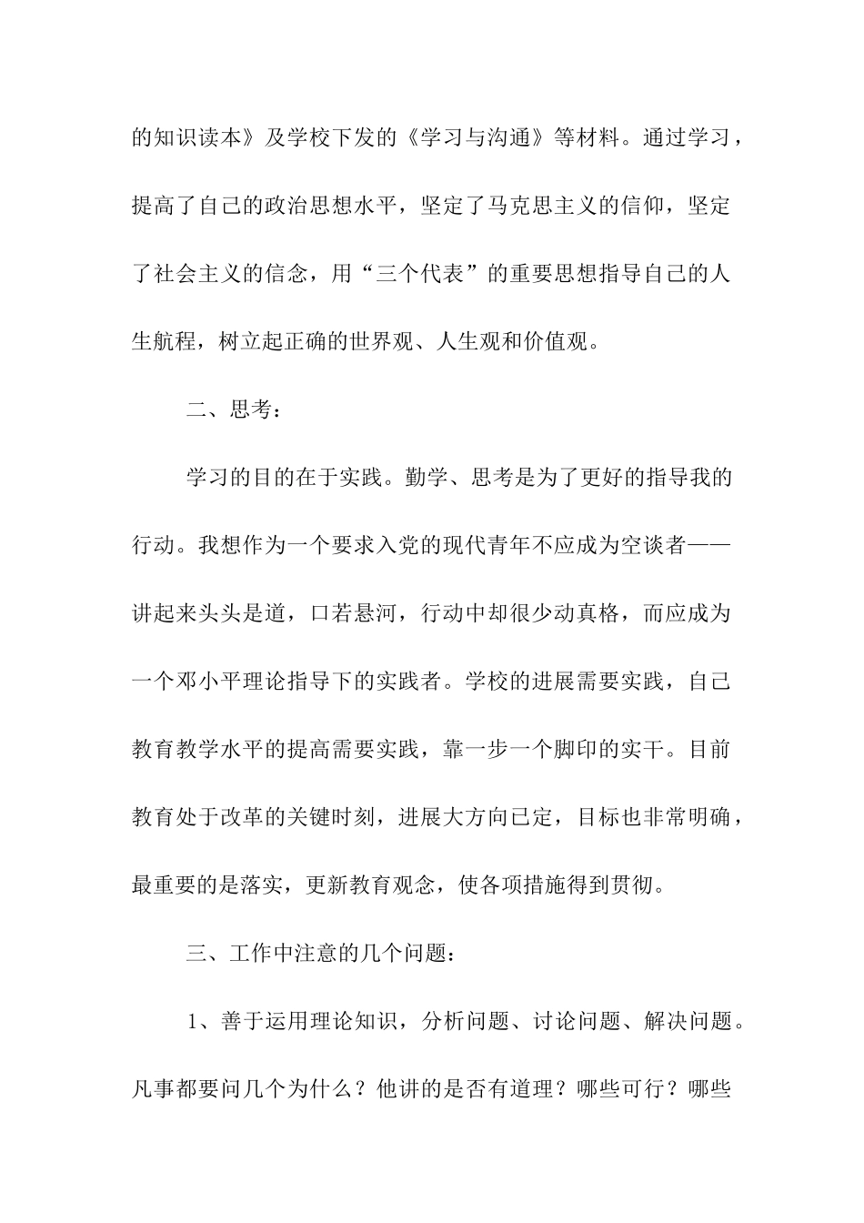 六月份大学生思想汇报_第2页