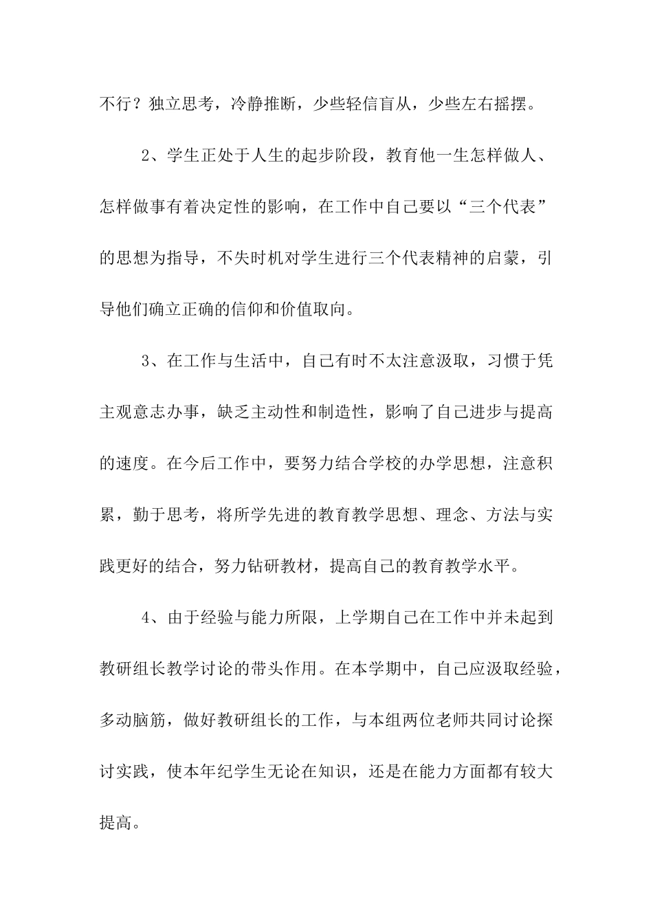 六月份大学生思想汇报_第3页