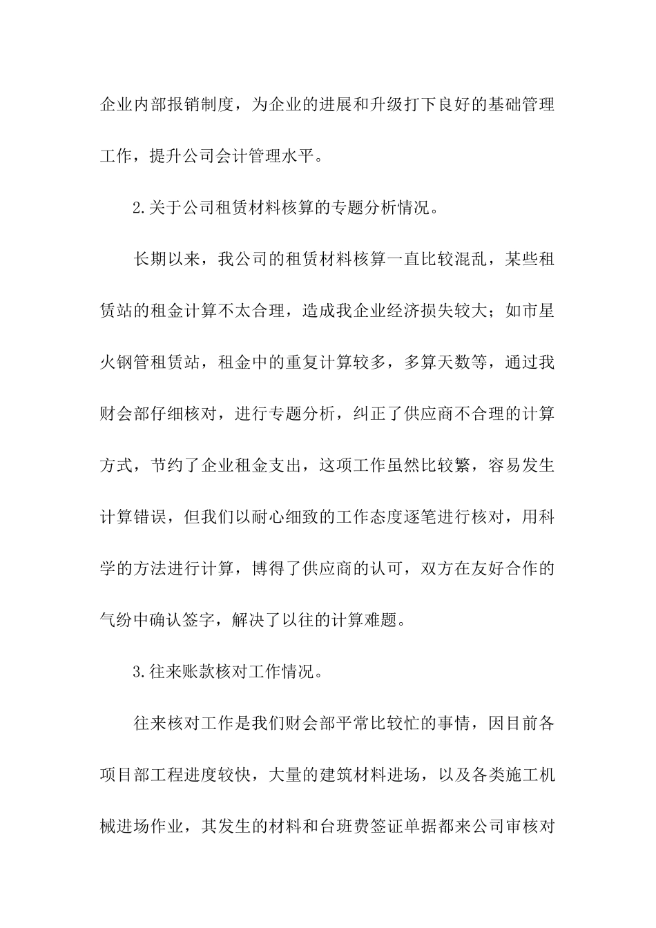 六月份工作总结范文_第2页