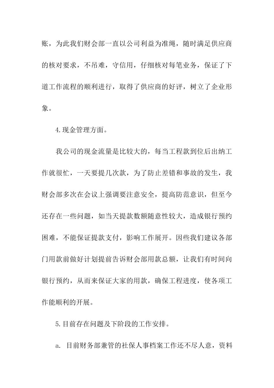 六月份工作总结范文_第3页