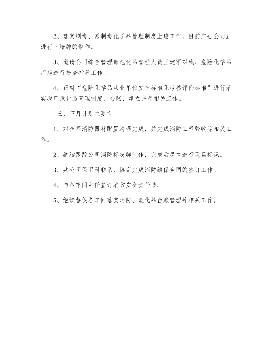六月份消防危化品工作总结_第2页