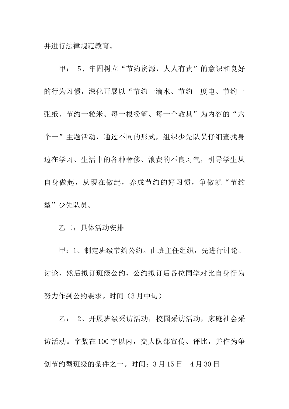 六月份份红领巾广播站广播稿_第3页