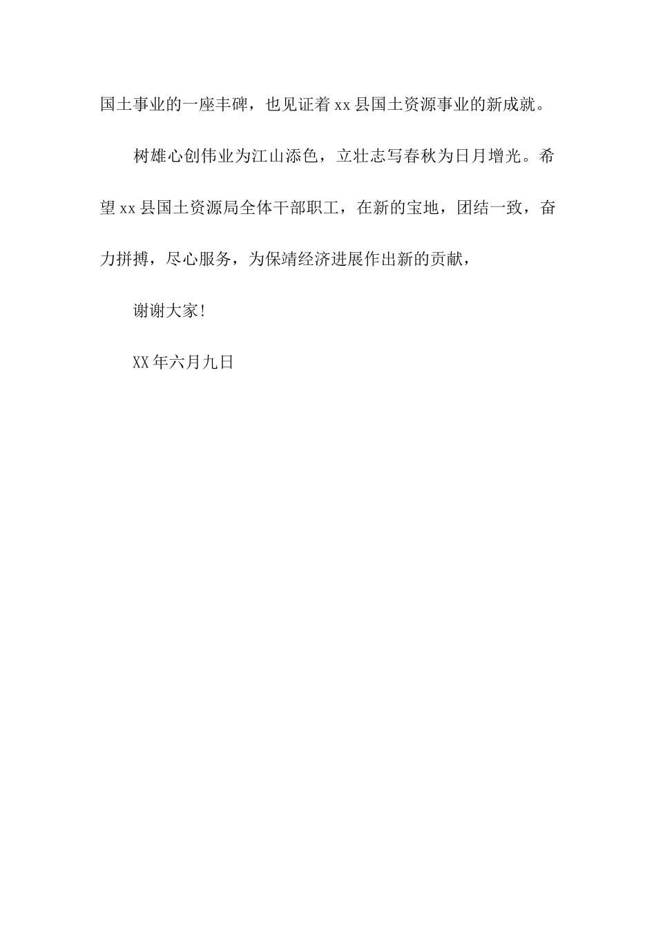 六月乔迁祝福语_第2页