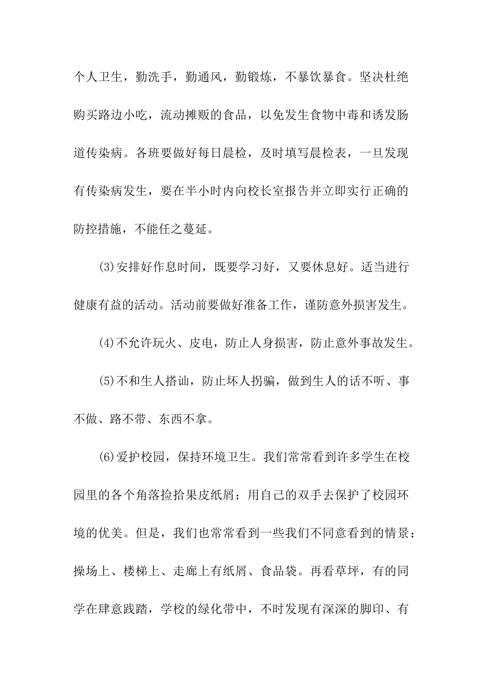 六月份国旗下讲话创建安全文明校园_第2页