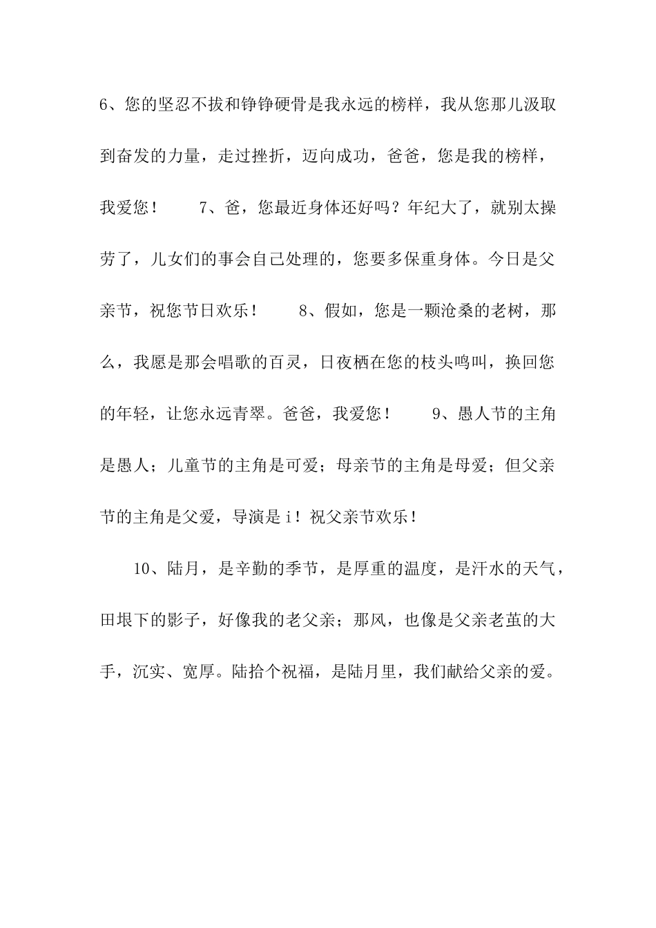 六月最倾情一刻-送他父亲祝福语_第2页
