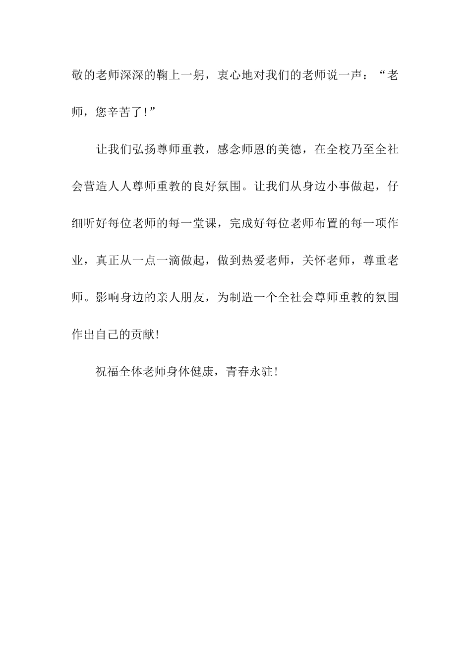 六月国旗下演讲稿500字大全_第3页