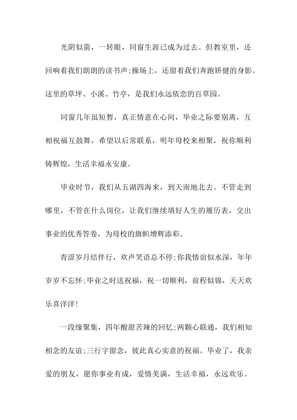 六月毕业祝福语_第2页