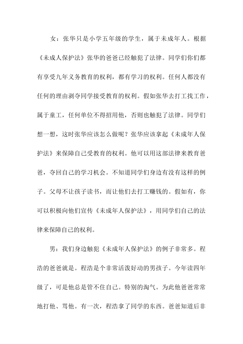 六月红领巾广播内容_第2页