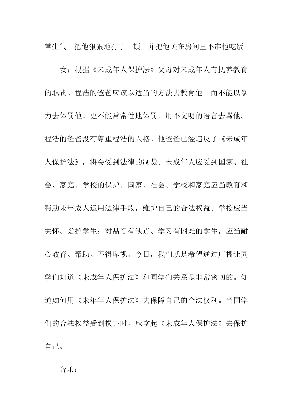 六月红领巾广播内容_第3页