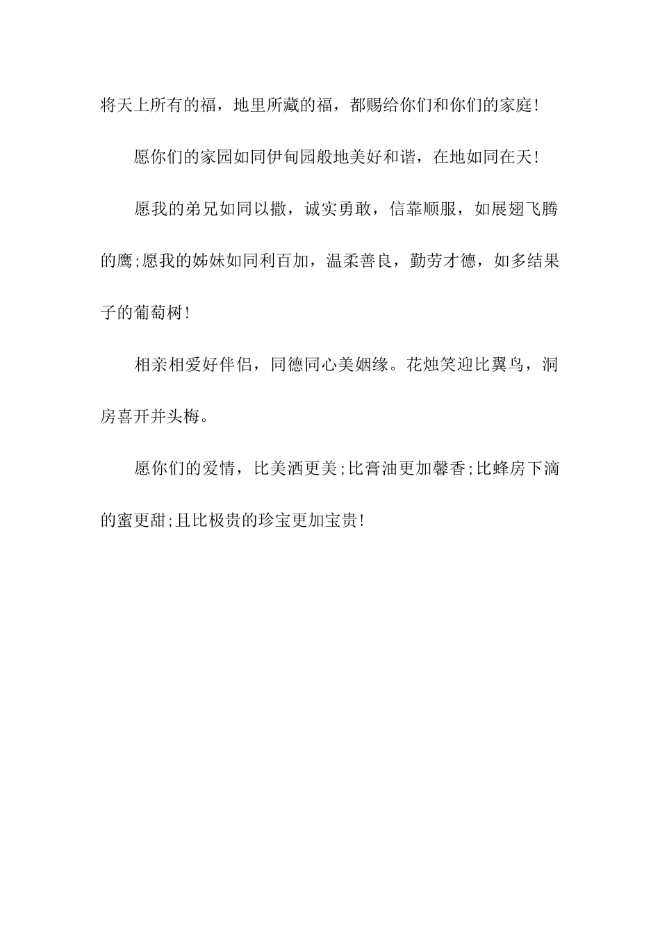 六月结婚祝福语大全诚挚地祝愿新婚快乐_第2页