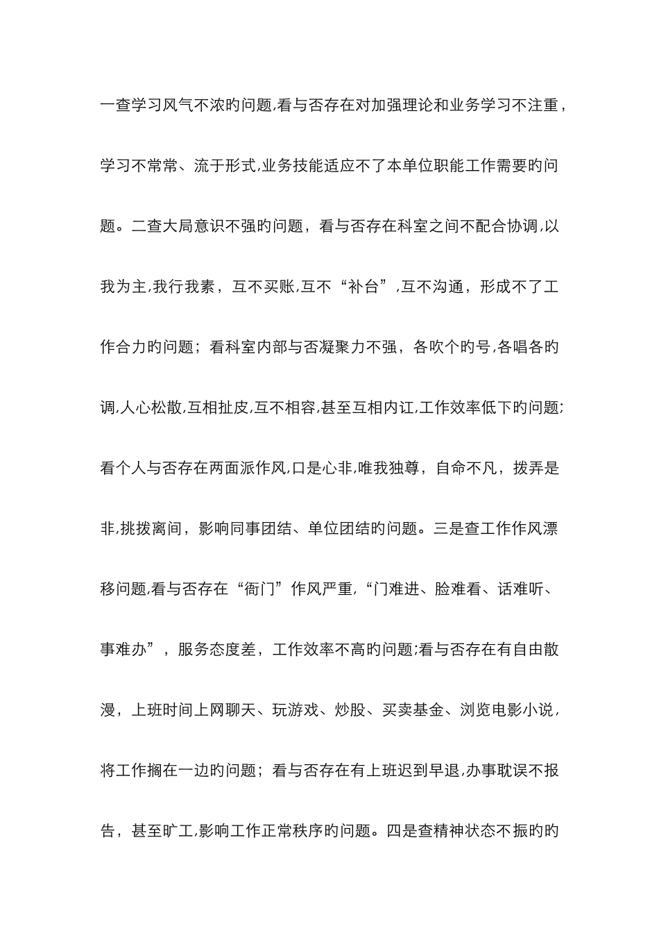 六查六看内容_第1页