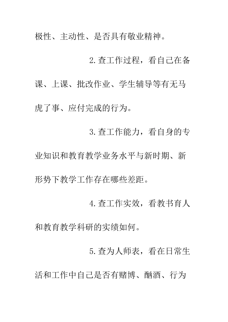 六查六看师德师风建设活动方案2篇_第2页