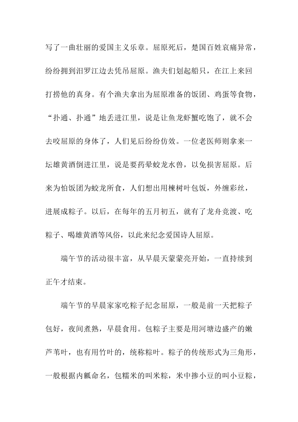 六月红领巾端午节的广播稿_第3页