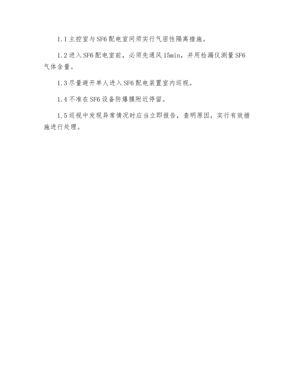 六氟化硫电气设备上工作危险点及其控制措施_第3页