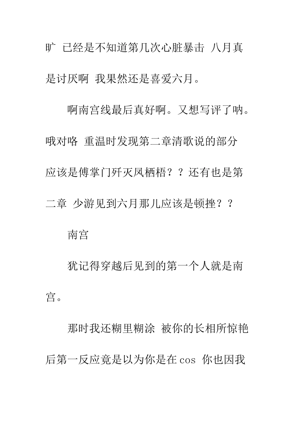 六月风华观后感--六月风华心得体会_第2页