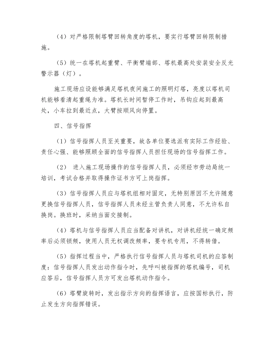 六条措施-让塔吊工作安全有效_第2页