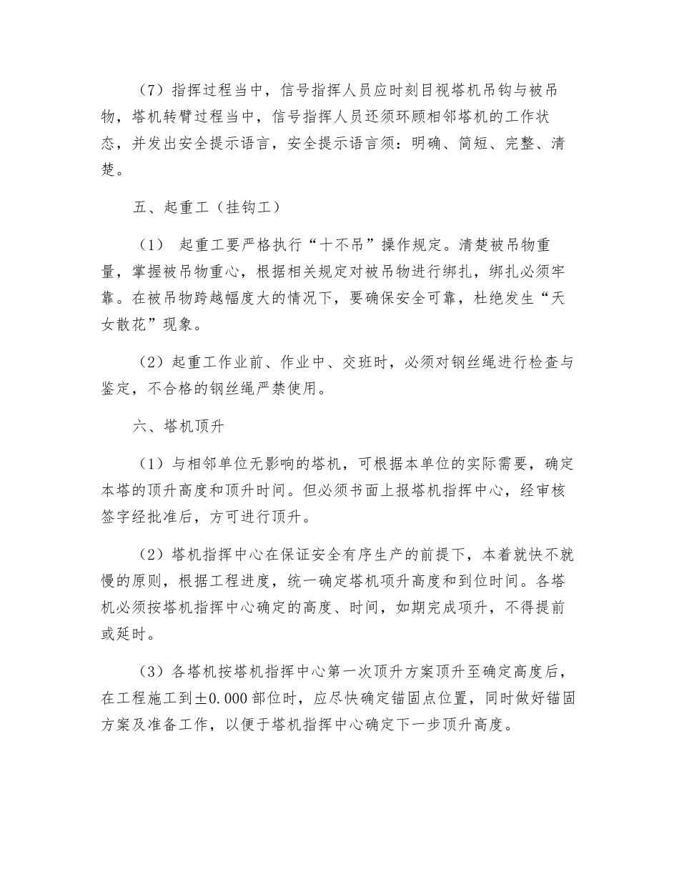 六条措施-让塔吊工作安全有效_第3页
