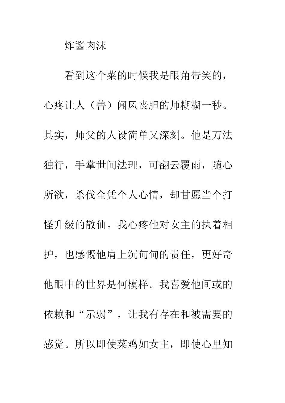 六界惊梦观后感--六界惊梦心得体会_第2页