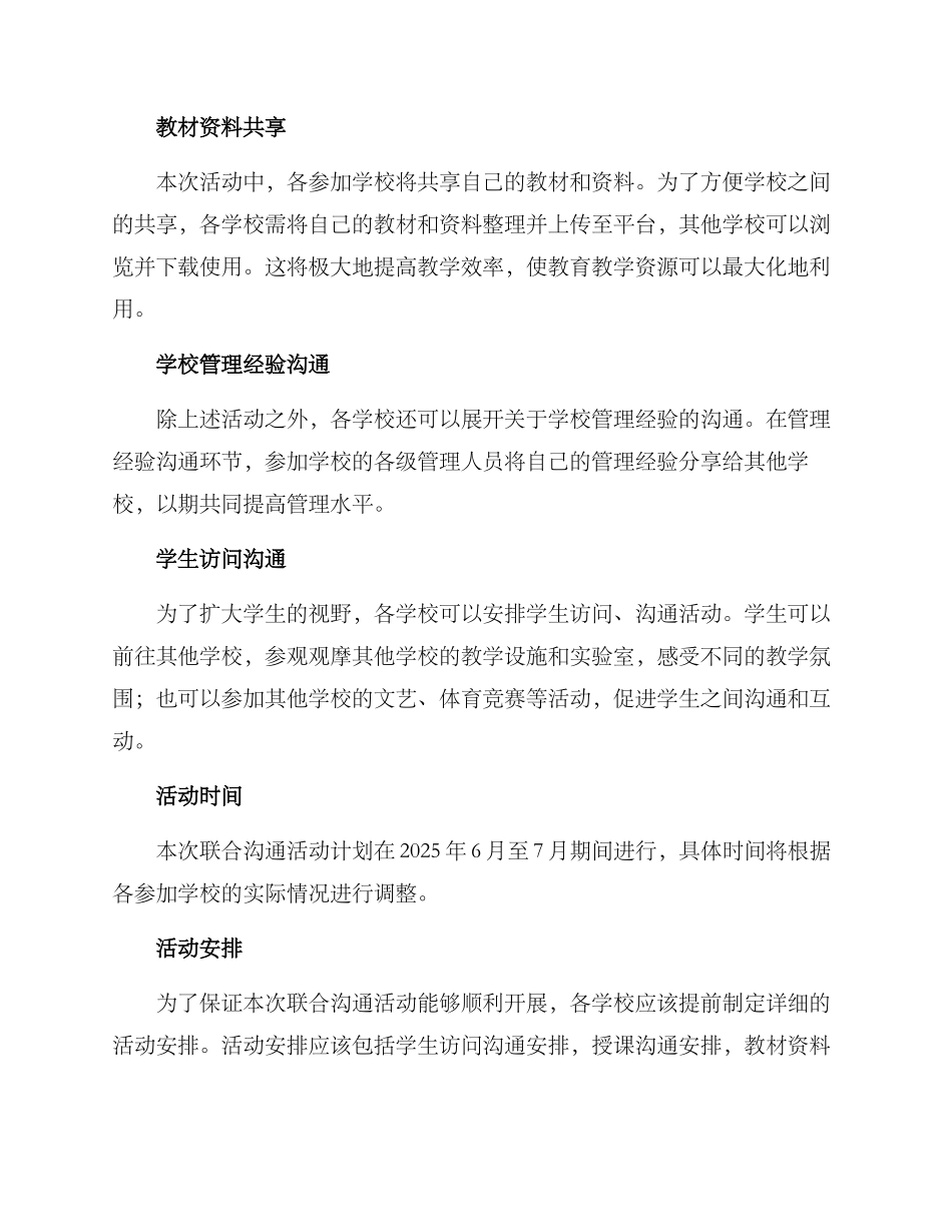 六校联合交流方案_第2页
