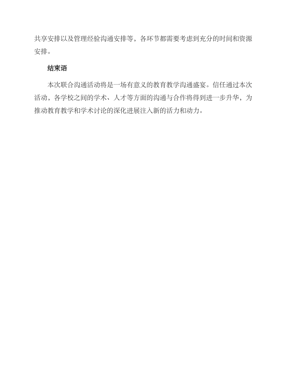 六校联合交流方案_第3页