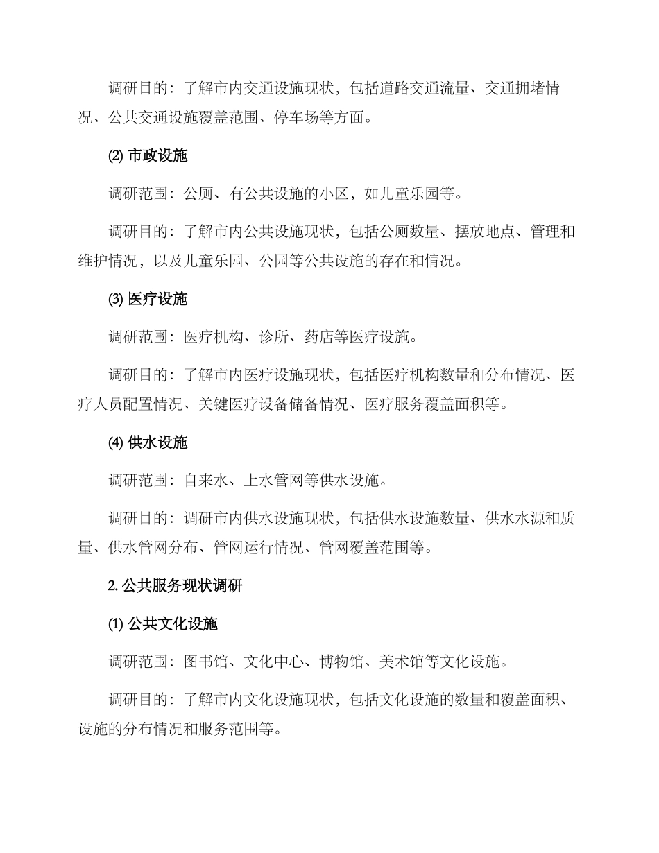 六盘水调研考察方案_第2页