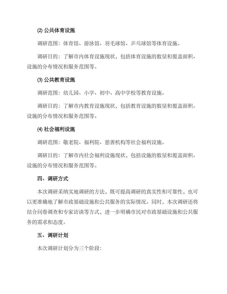 六盘水调研考察方案_第3页